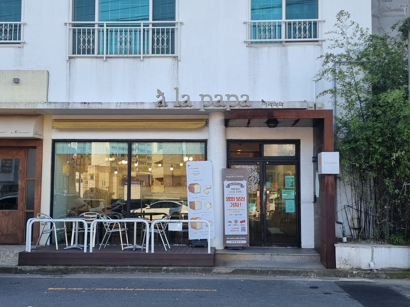 연동 아라파파 베이커리 직원 구합니다. 공고 썸네일