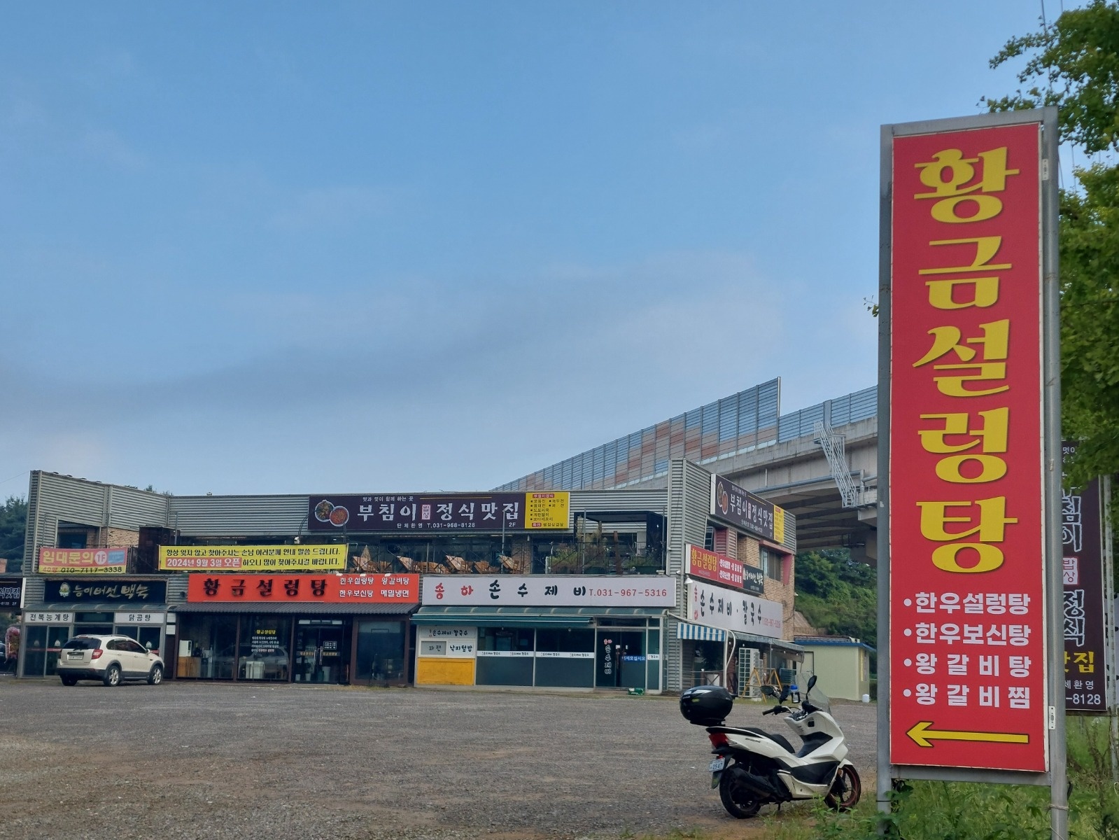 8.14~16일 원당동 설렁탕집 오전 주방보조 설거지. 공고 썸네일