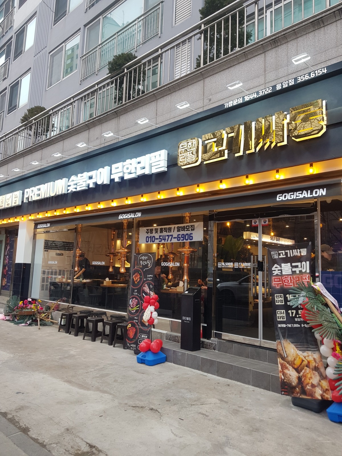 응암점 고기싸롱에서 홀써빙 직원 모집합니다. 공고 썸네일