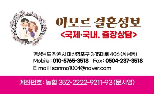 결혼정보회사 매니저일 함께 하실분 공고 썸네일