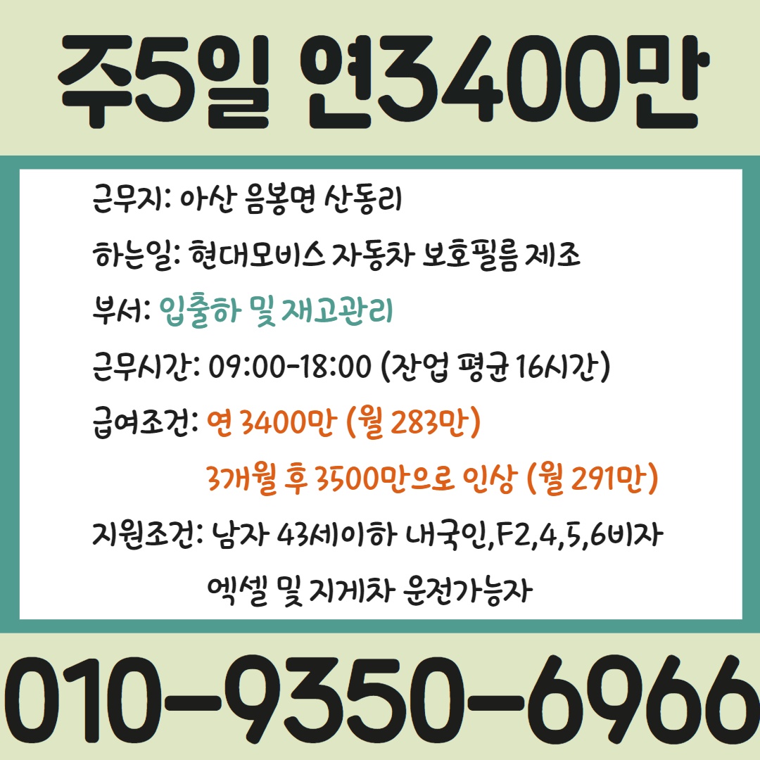 음봉면 주식회사 다올앤텍 아르바이트 장소