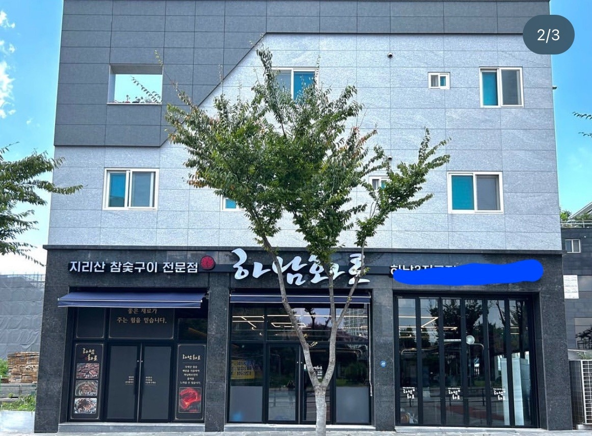 흑석동 하남화로 아르바이트 장소