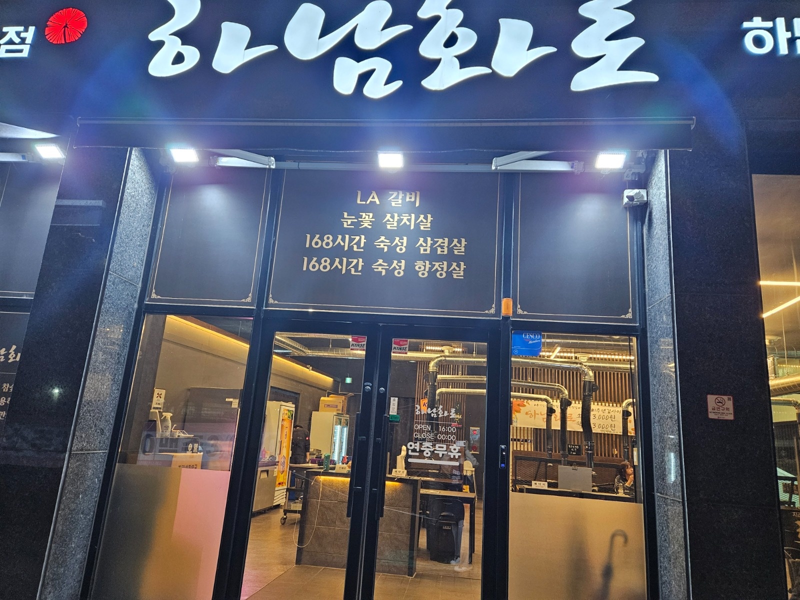 하남화로 홀서빙구합니다 공고 썸네일