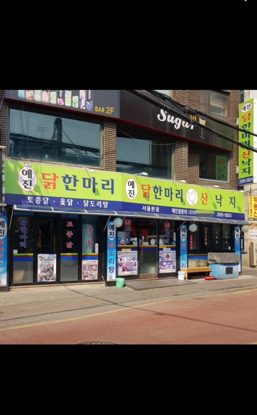 강서구청 예진닭한마리에서 홀서빙을 모집합니다 공고 썸네일