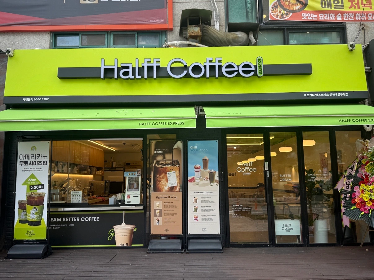 하프커피 익스프레스 계양구청점 직원 구합니다.