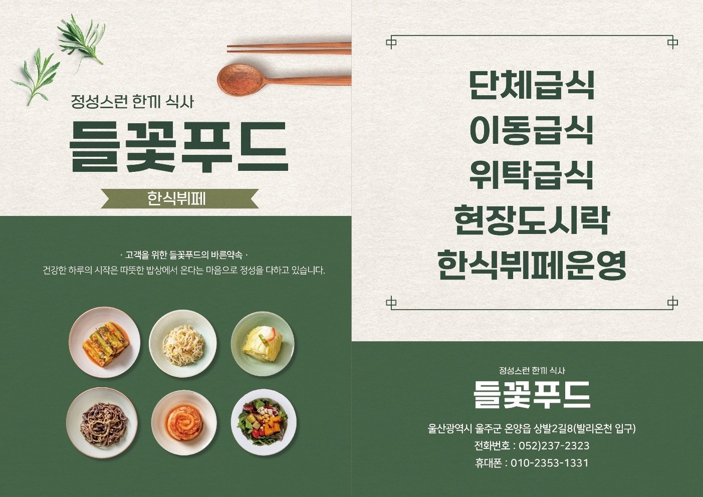 주방조리장,배달기사님 경력자 우대 급구합니다. 공고 썸네일