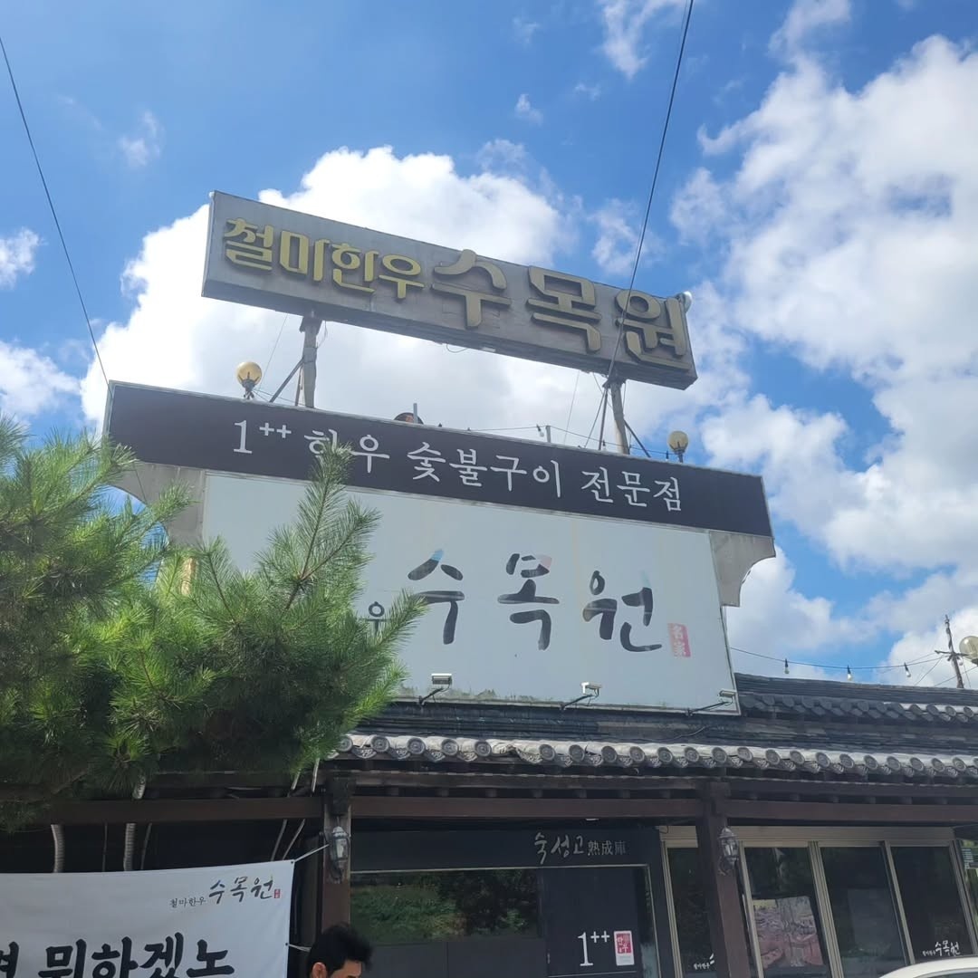 철마한우수목원에서 서빙 정직원 구합니다 월급 330만원 공고 썸네일