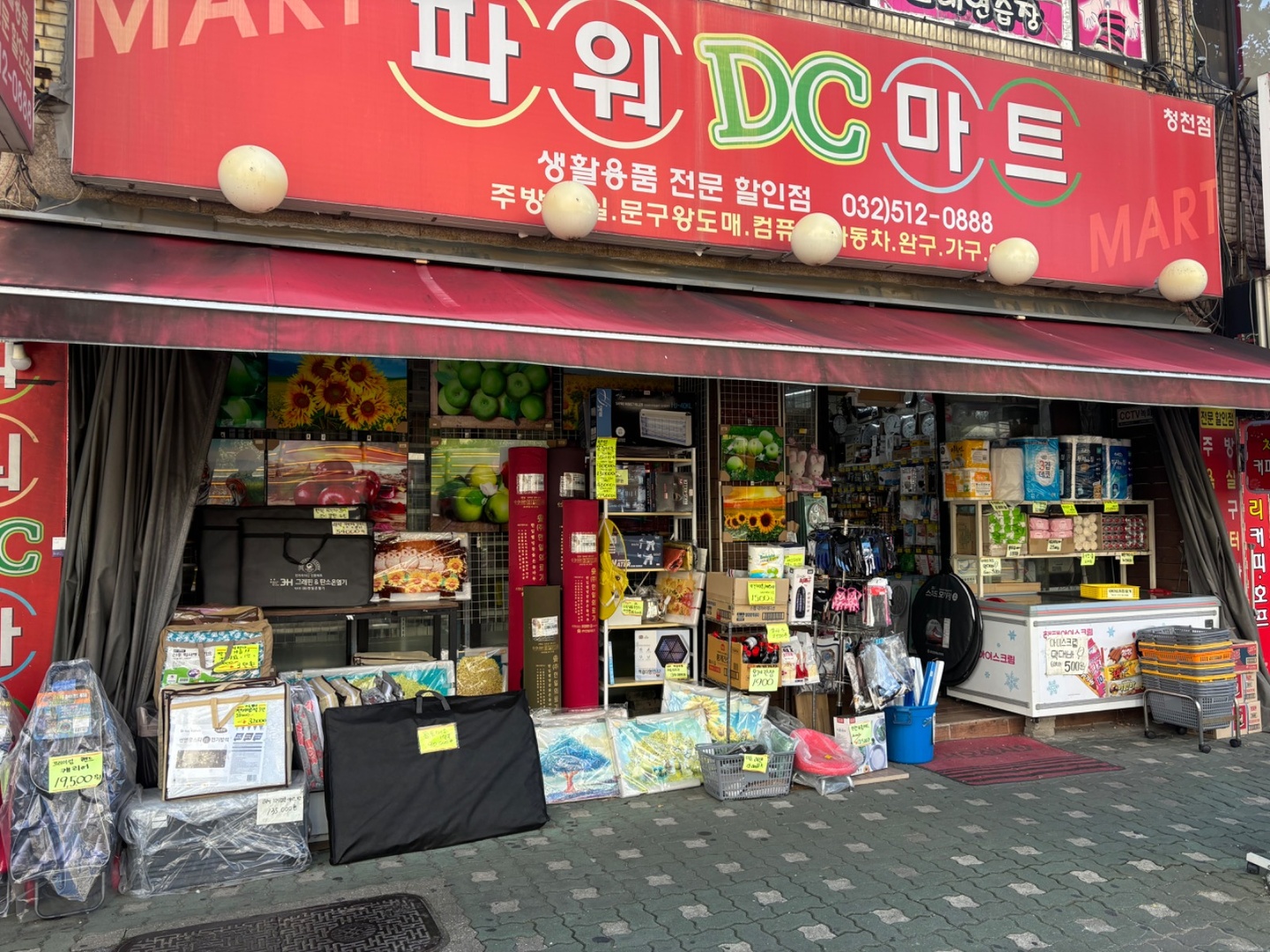 청천동 파워DC마트(청천동) 아르바이트 장소