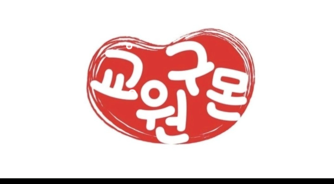 아이들과 소통 관리/주 2-3일 근무 조정 가능