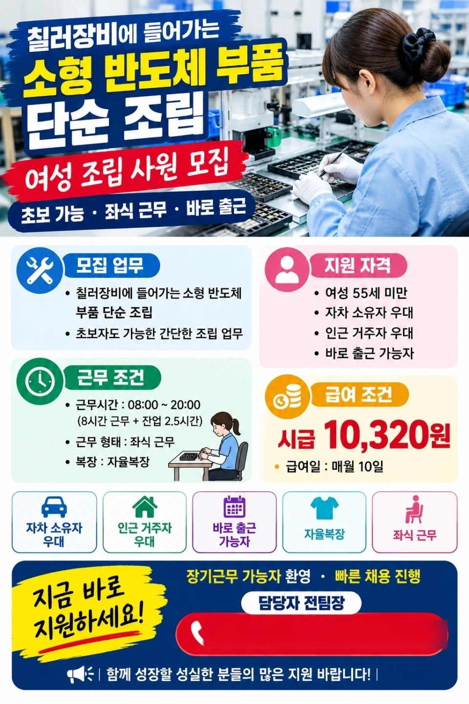 소형 반도체 제품단순 조립사원 모집