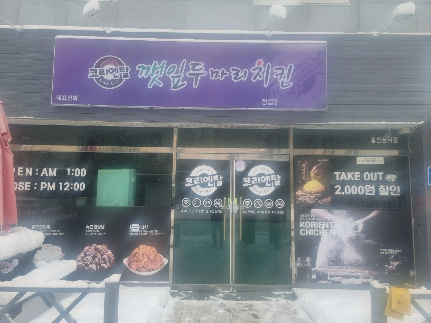 깻잎두마리치킨 조리실장1명 조리보조1명구함