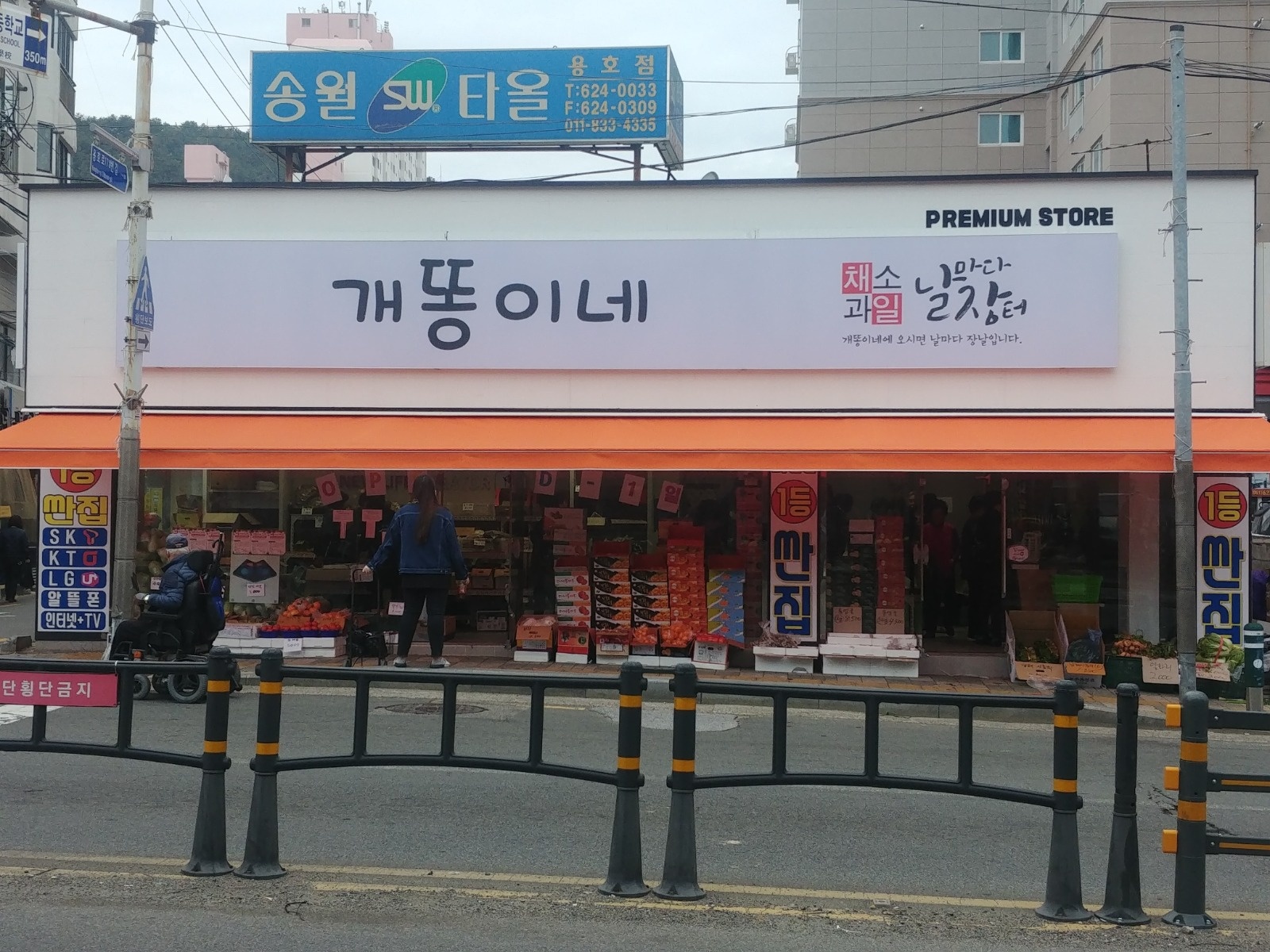 채소,과일매장 파트타임 모집(급구) 공고 썸네일