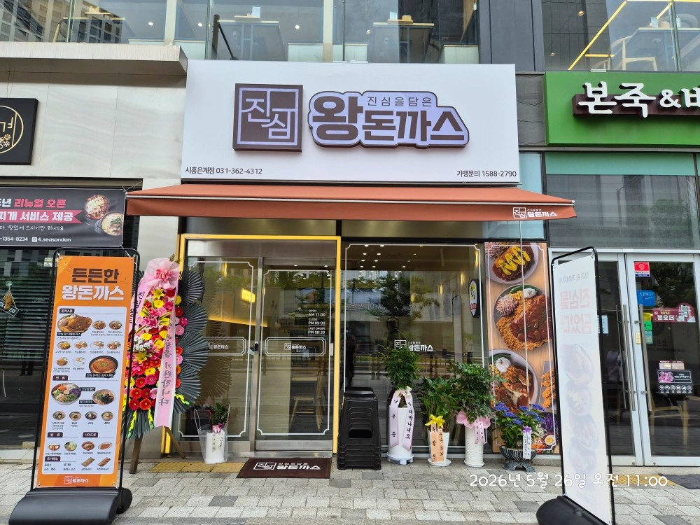 진심왕돈까스 직원구함
