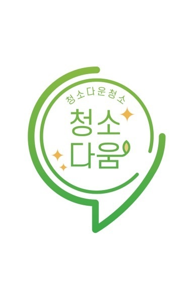 청소업체 청소다움 직영팀장모집(자차필수) 공고 썸네일