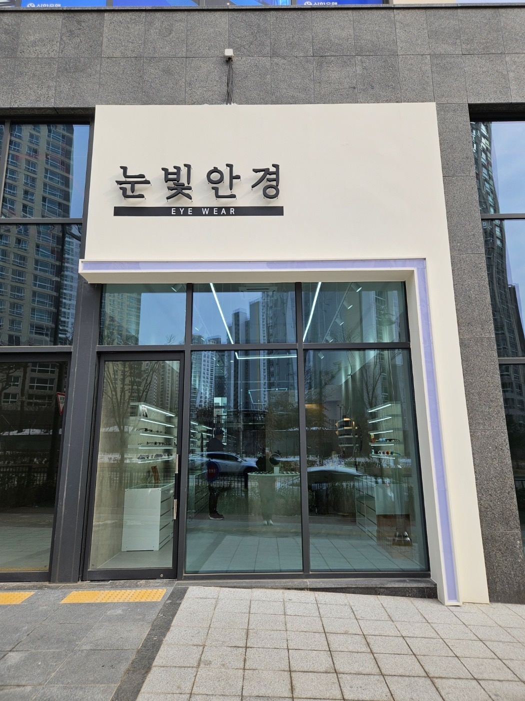 청주 오송2산단 눈빛안경 아르바이트 구인합니다 공고 썸네일