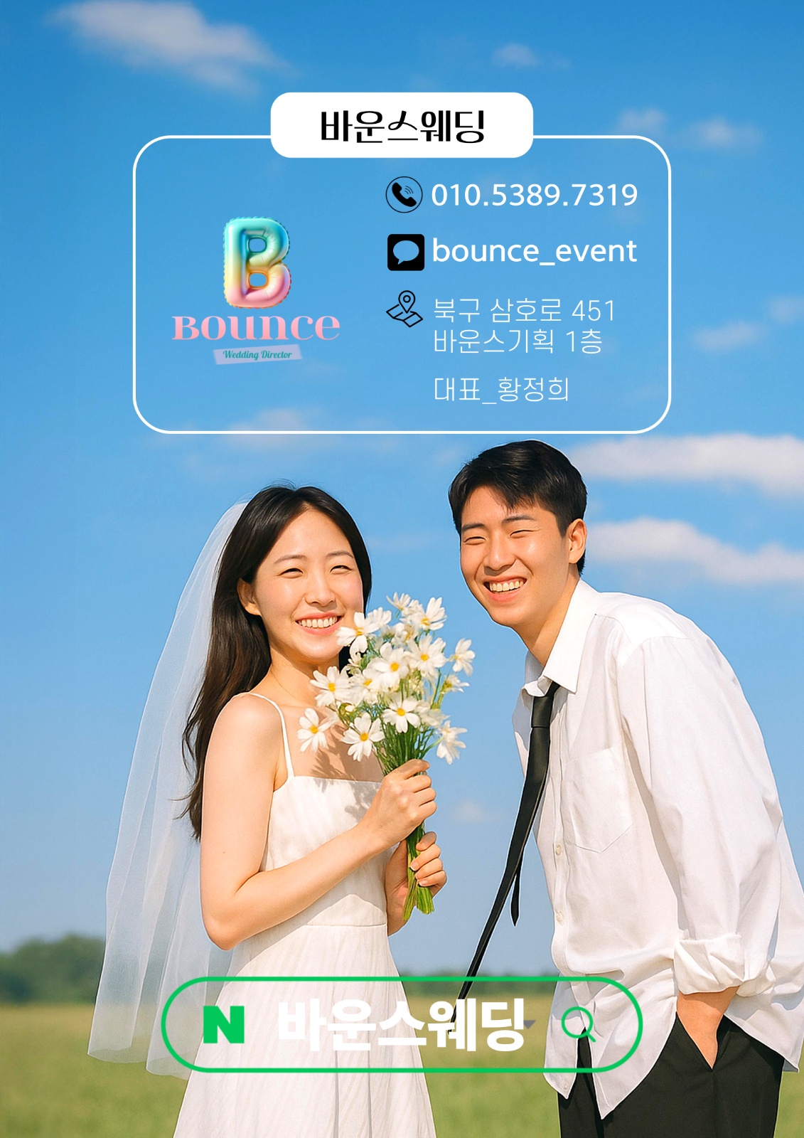 주말 결혼식 진행.예식도우미구함 공고 썸네일