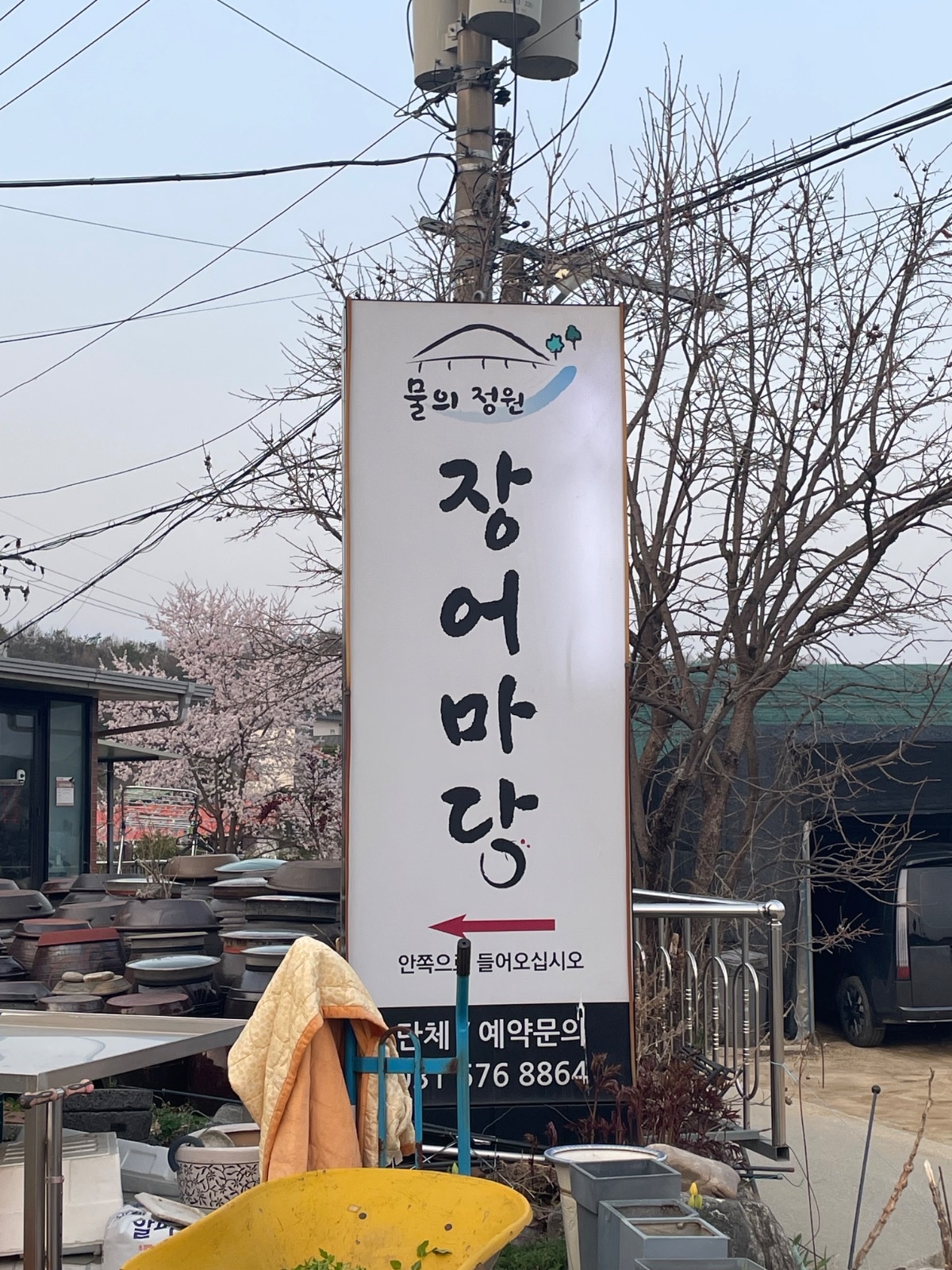 장어 구워주는 아르바이트생 구합니다 공고 썸네일