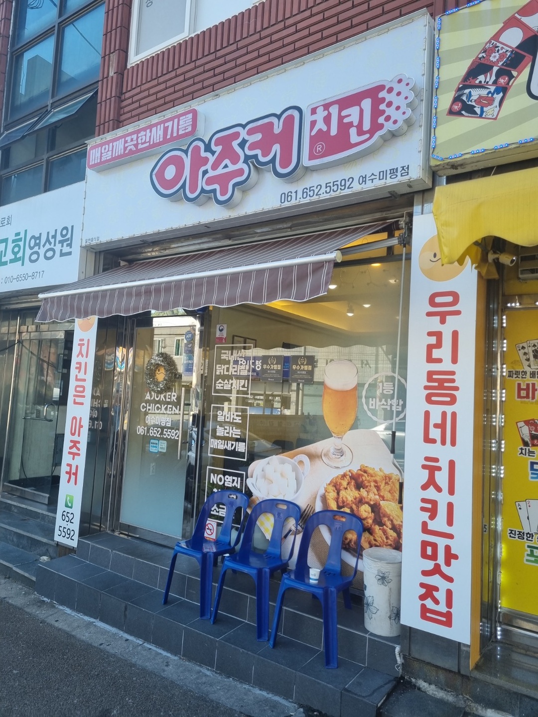 미평동 아주커치킨미평점 아르바이트 장소 (1)