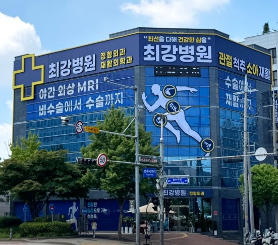 정형외과 조리사 구인 공고 썸네일