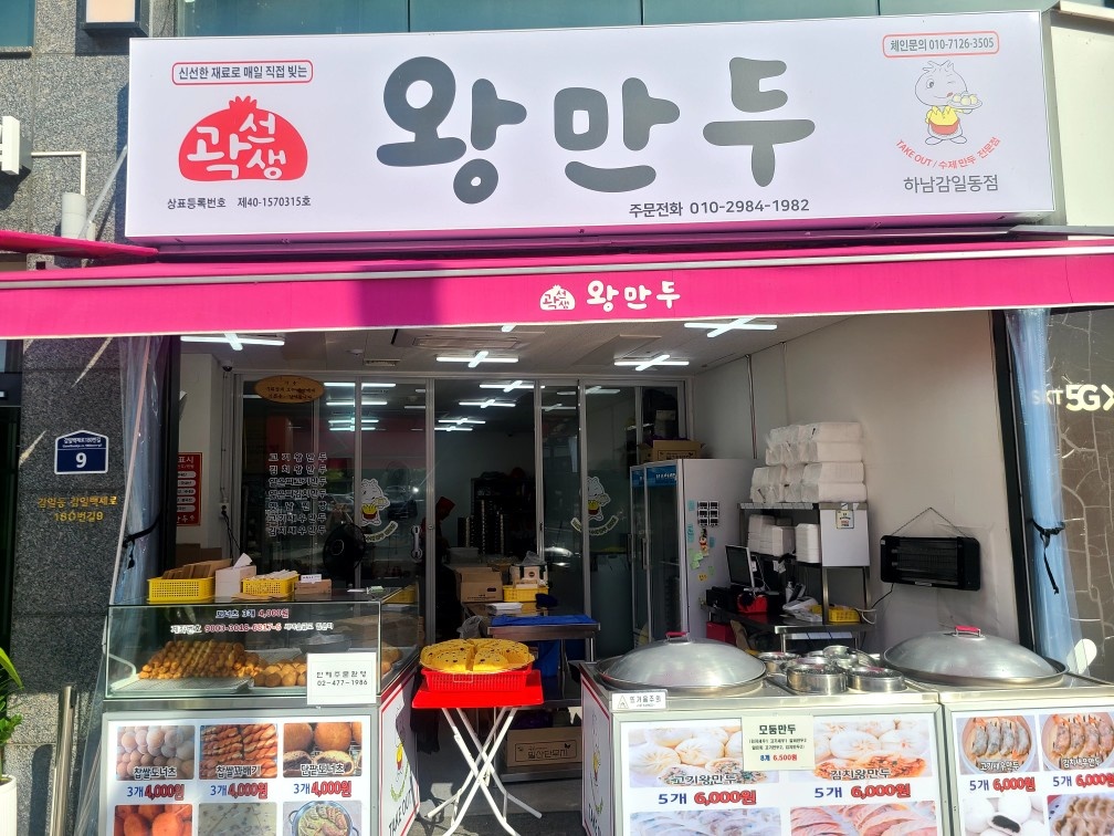 곽선생 왕만두 직원 및 주말알바 구인 (8월오픈멤버) 공고 썸네일