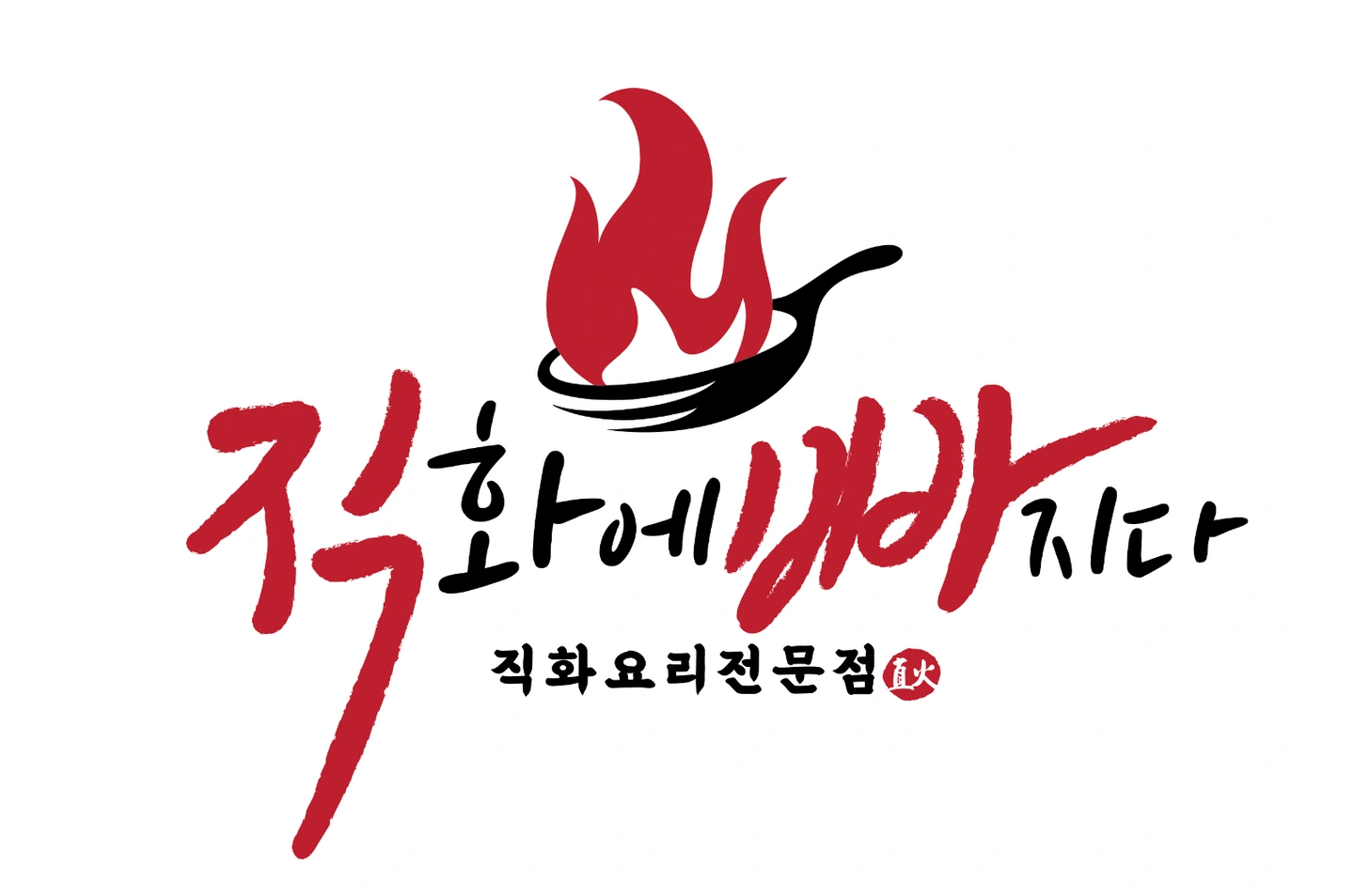 (주3일/주4일) 식당 주방 정직원 구합니다.