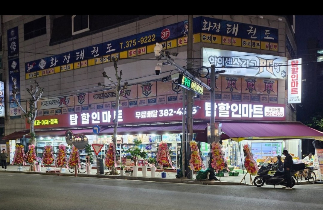 탑할인마트 공산진열및배달 알바모집 공고 썸네일