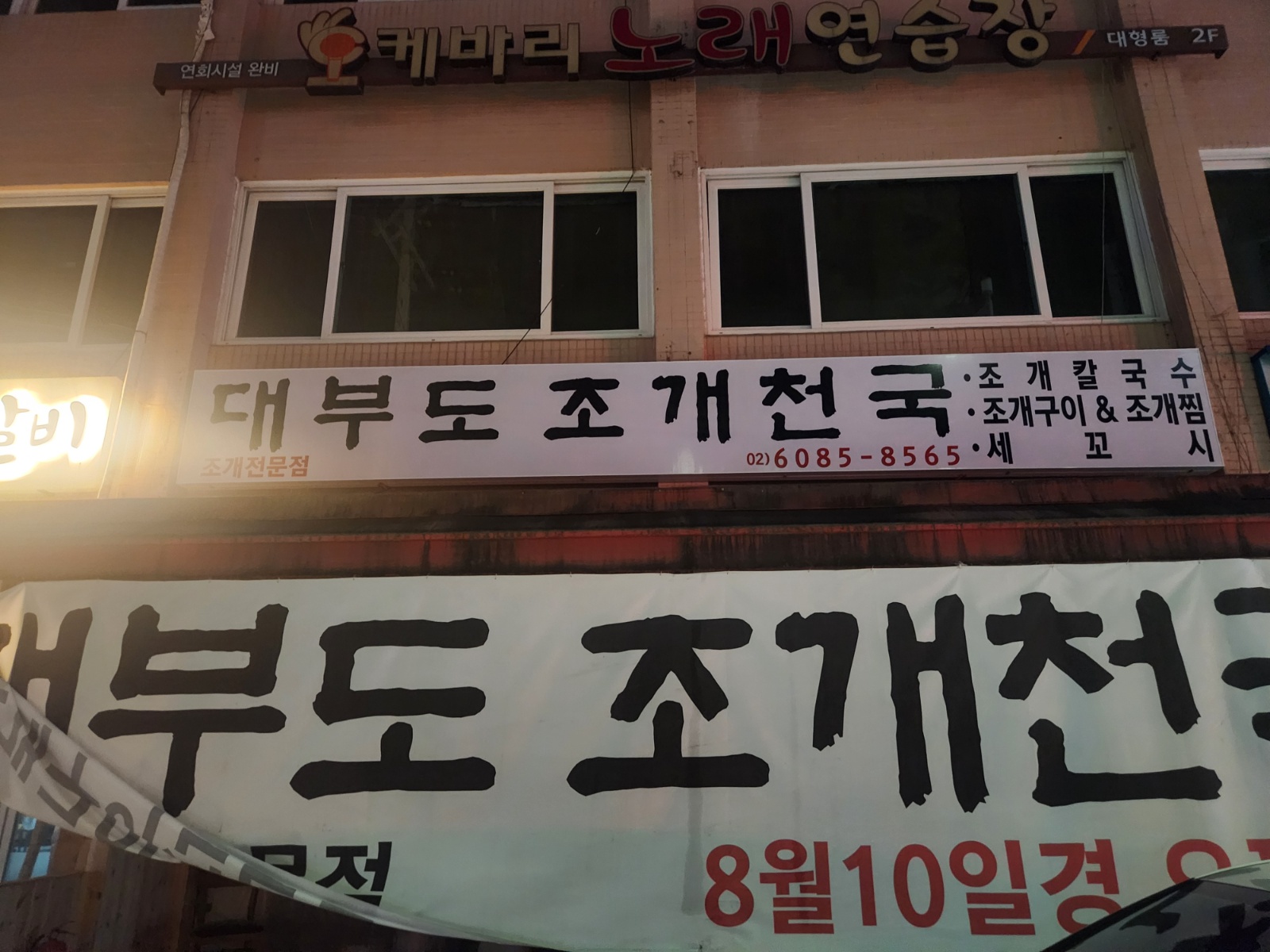 장안삼거리)대부도 조개천국에서 아르바이트생 모집합니다 공고 썸네일