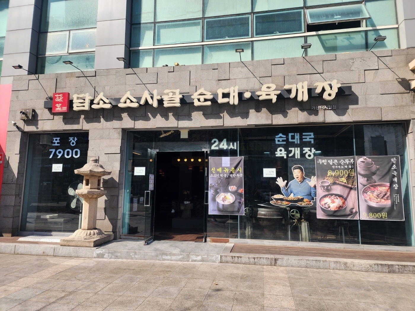 담소사골순대국 직원 모집(가산디지털역 1호점) 공고 썸네일
