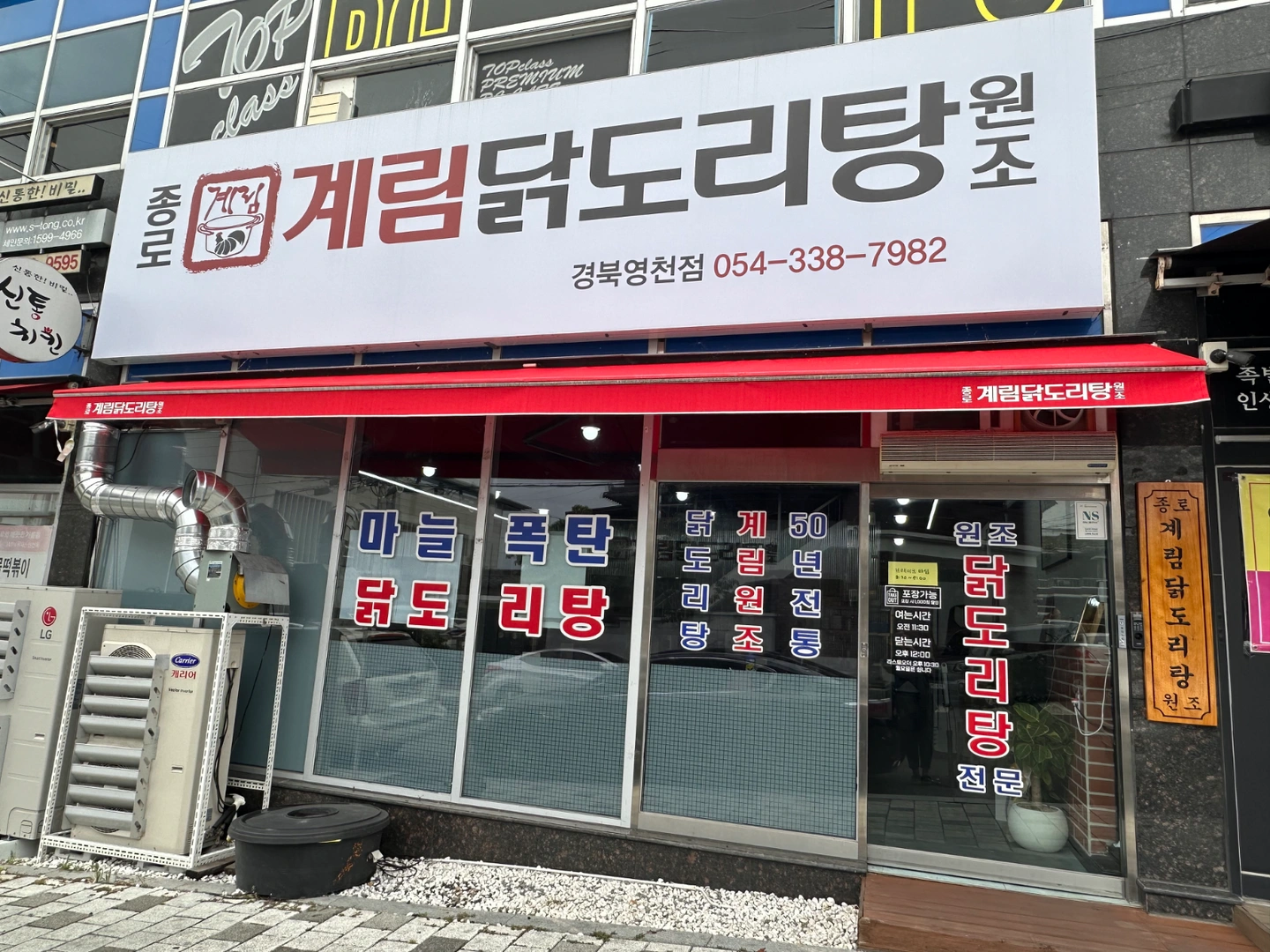 계림닭도리탕 홀서빙 구함