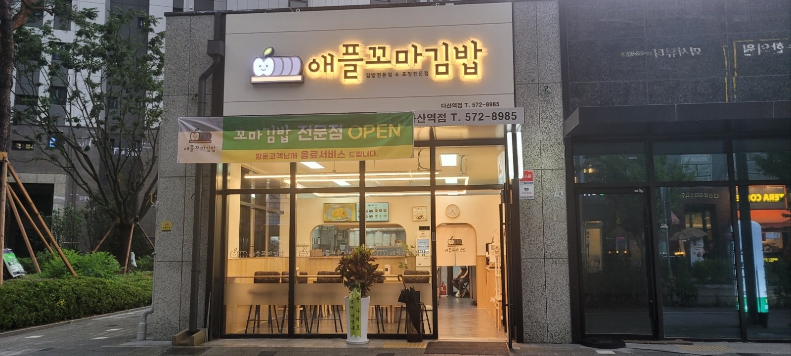 애플꼬마김밥 다산역점 직원구해요 공고 썸네일