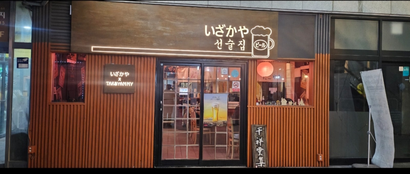 타코야미 선술집 일 할사람 구합니다! 공고 썸네일