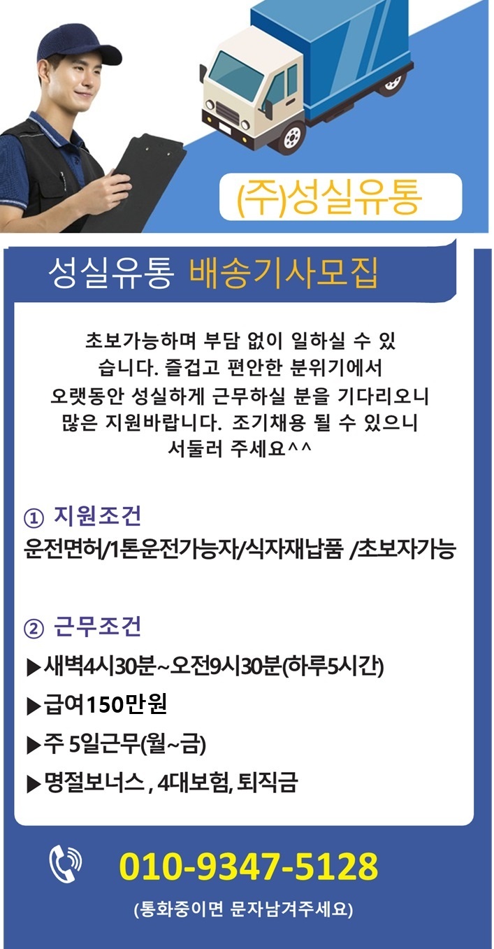 1톤탑차 배송기사 공고 썸네일