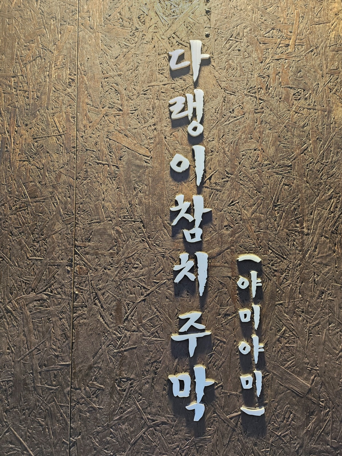 주말 주방 알바 구해요. 공고 썸네일