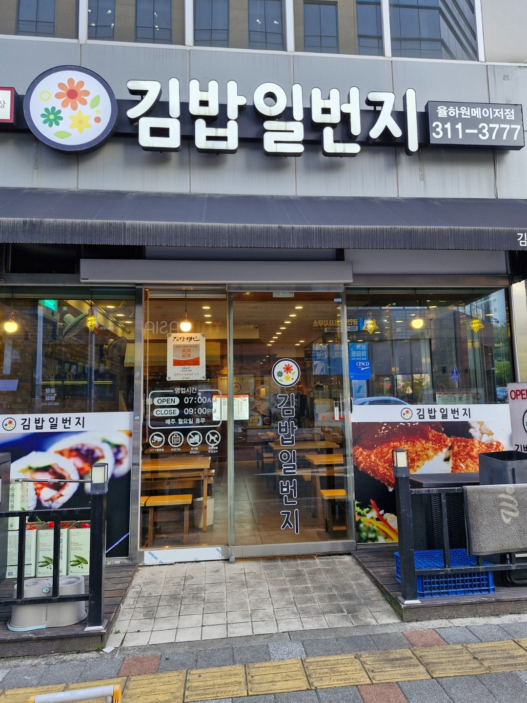 장유동 김밥일번지 율하원메이저점 아르바이트 장소