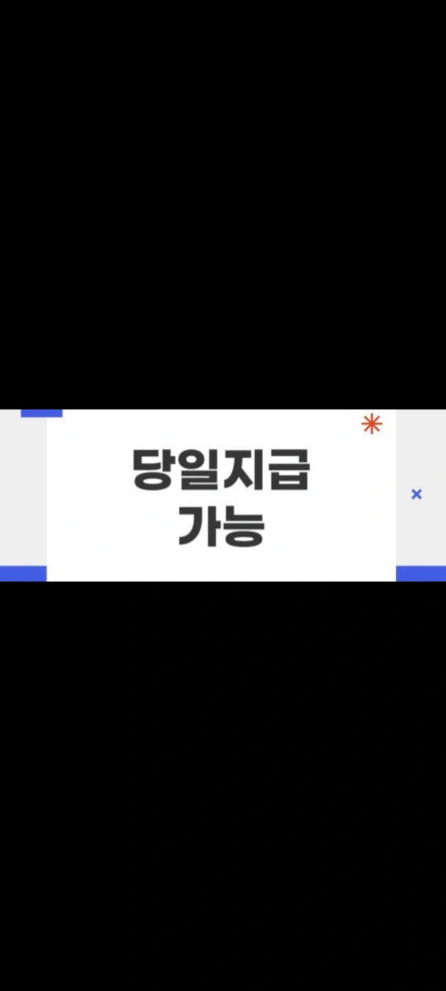당일지급 장기적인 일자리 F비자 가능