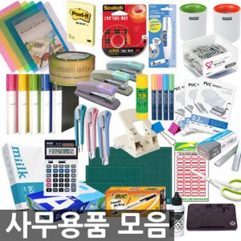 사무용품 자재, 물량 꾸준, 익일지급