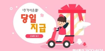남동공단 자재현장 주간고정 당일지급