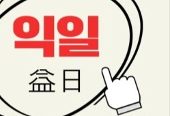 갈산역 입출고 수량 체크 (엑셀 가능자) 주간