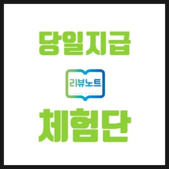 갈산역 QC 공정검사주간고정 익일지급