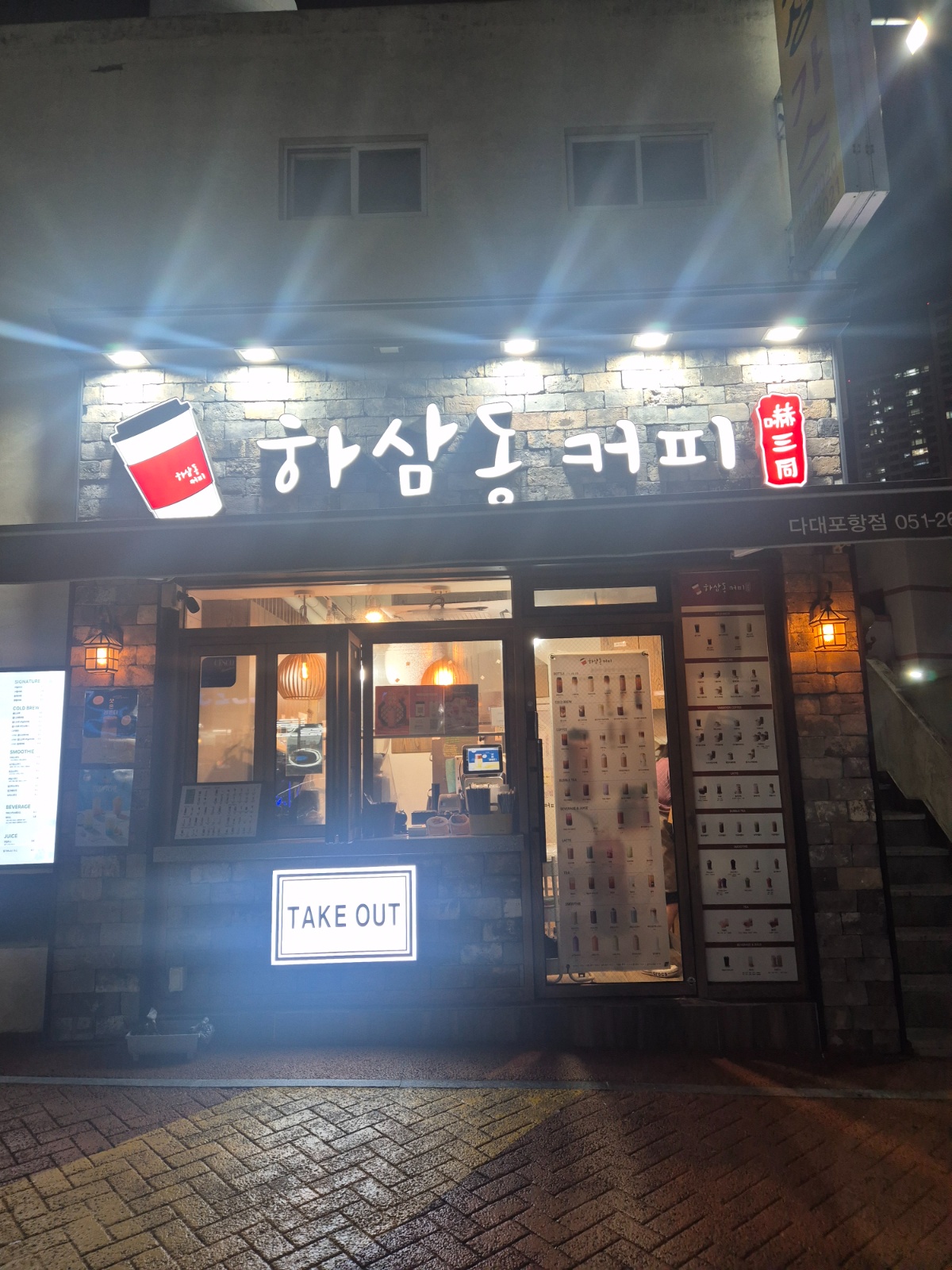 하삼동커피 다대포항점 마감 파트타임 구합니다. 공고 썸네일
