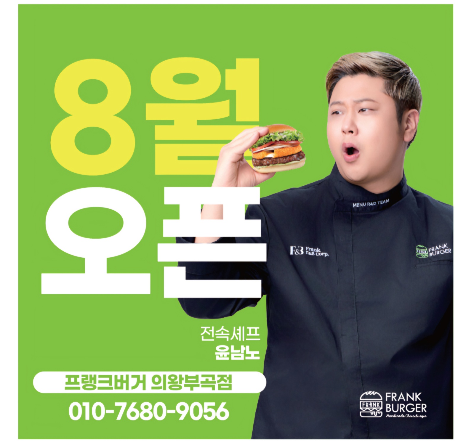 프랭크버거(의왕부곡점)직원모집 공고 썸네일
