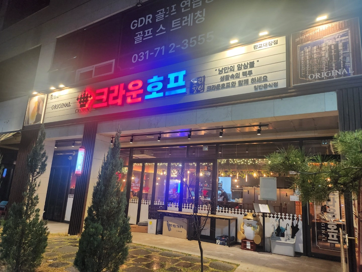 크라운호프 판교대장점 홀서빙 직원구해요.