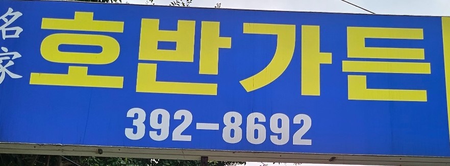 서빙.주방보조.설거지 공고 썸네일