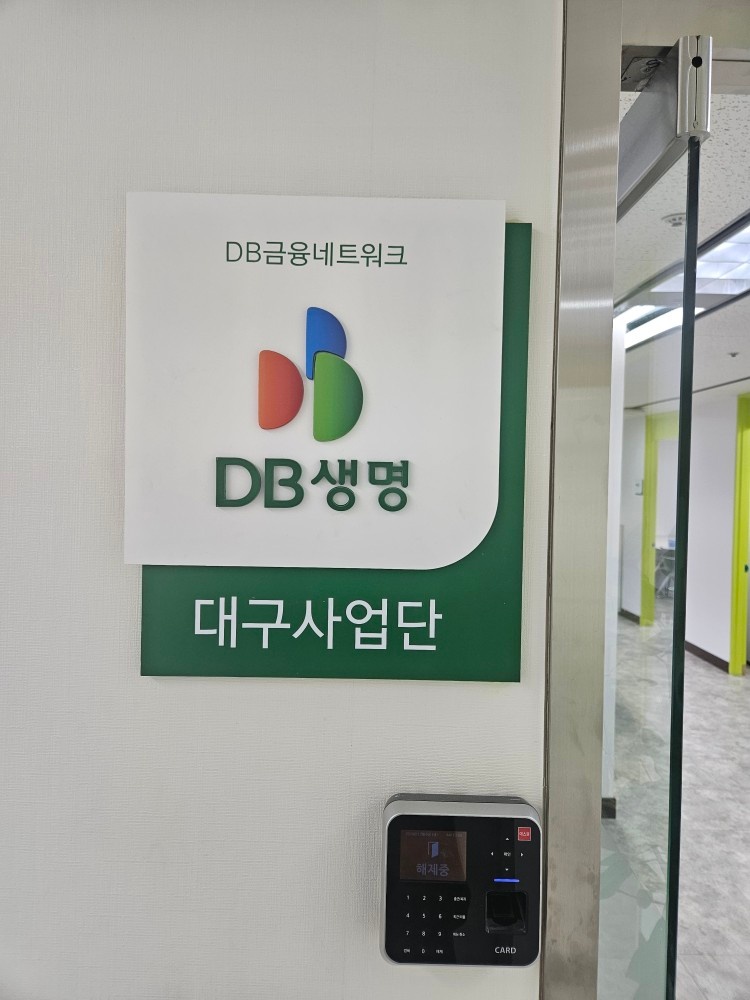 DB생명 GA담당 트레이너 모집 공고 썸네일