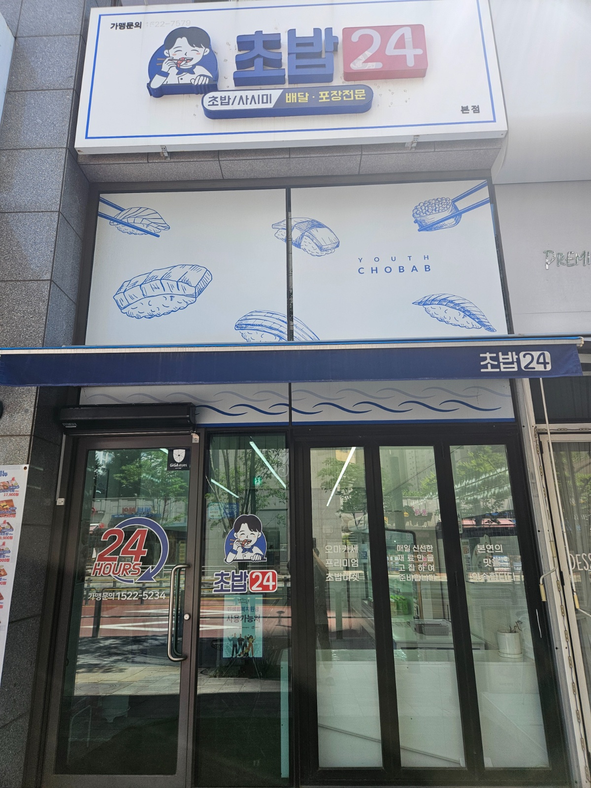 금천구청 초밥24 금천본점 같이 일해보실 직원 구합니다 공고 썸네일