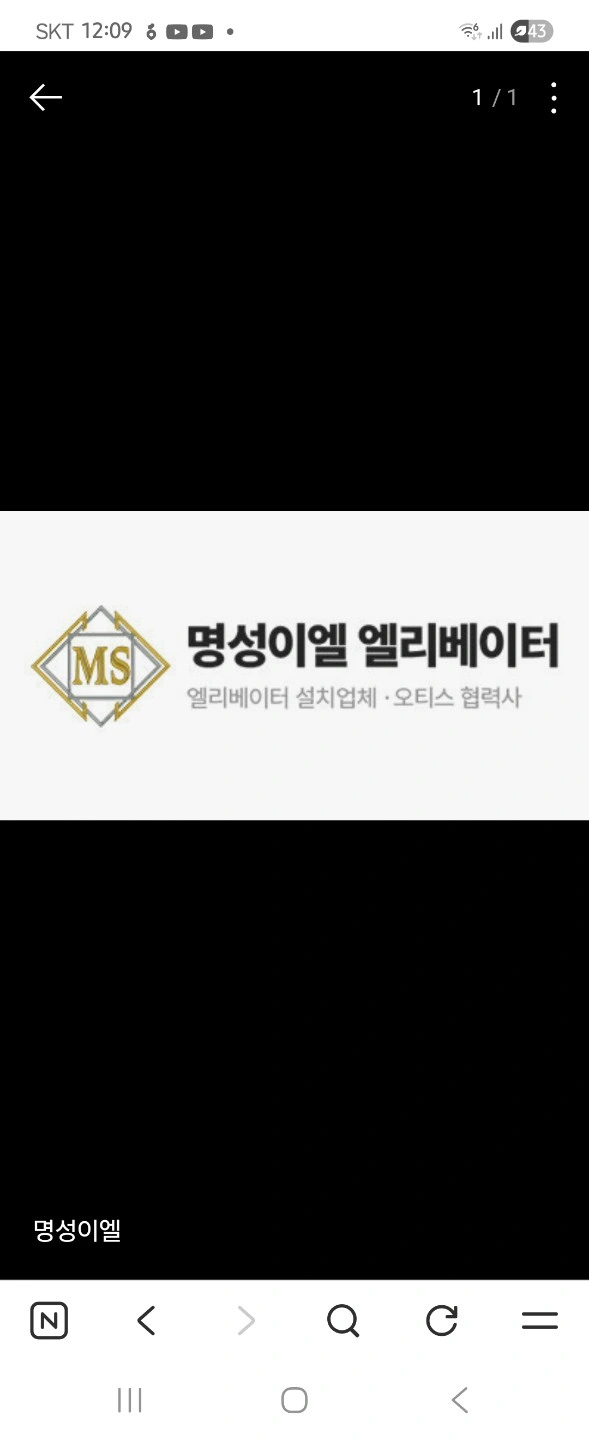 오티스 엘리베이터 설치 하실분 구합니다
