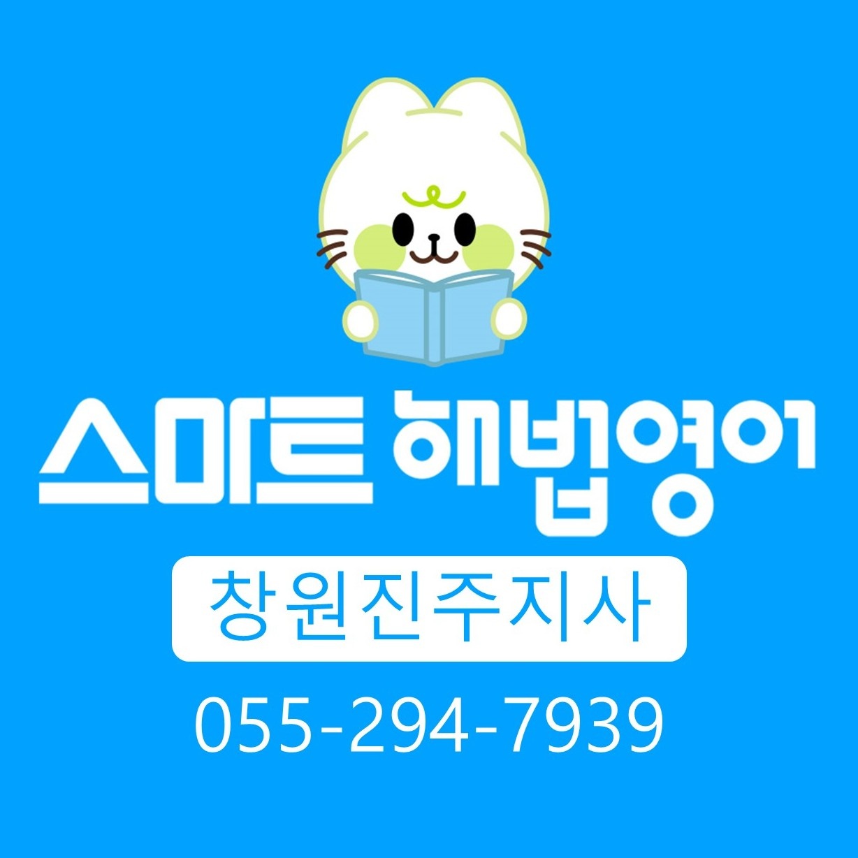 자은동 스마트해법영어 아르바이트 장소