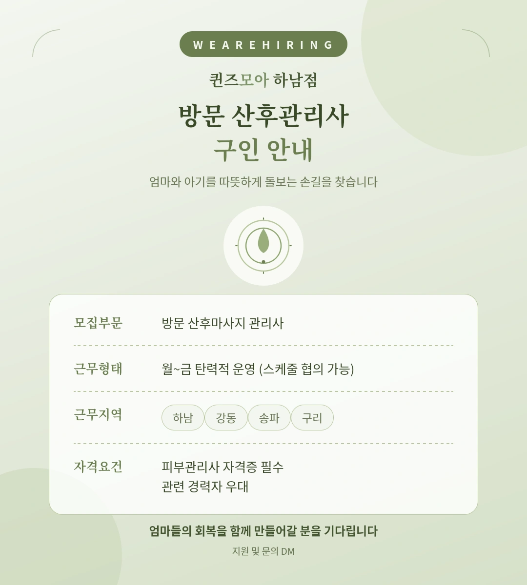 관리사님 추가 모집합니다