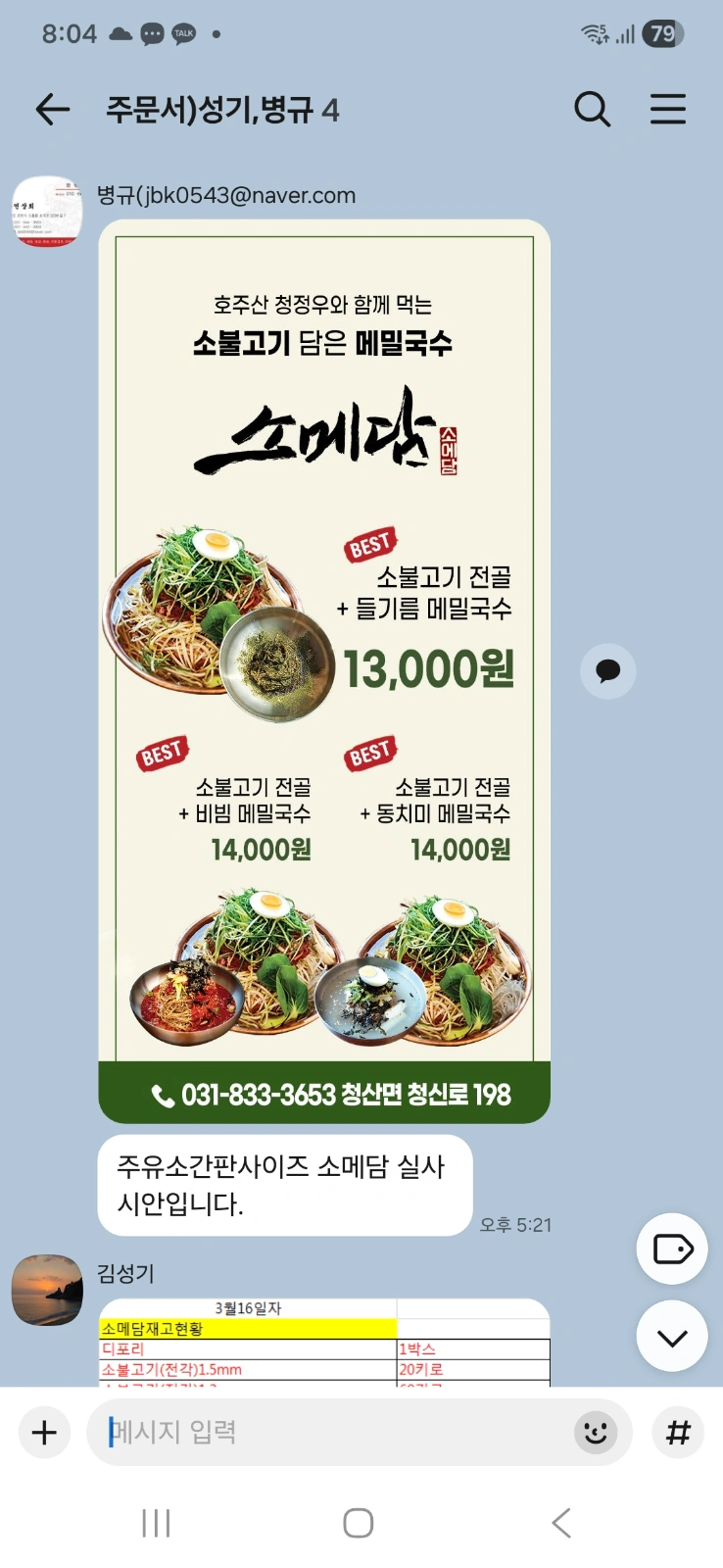 소메담 포천직영점 직원 채용합니다.