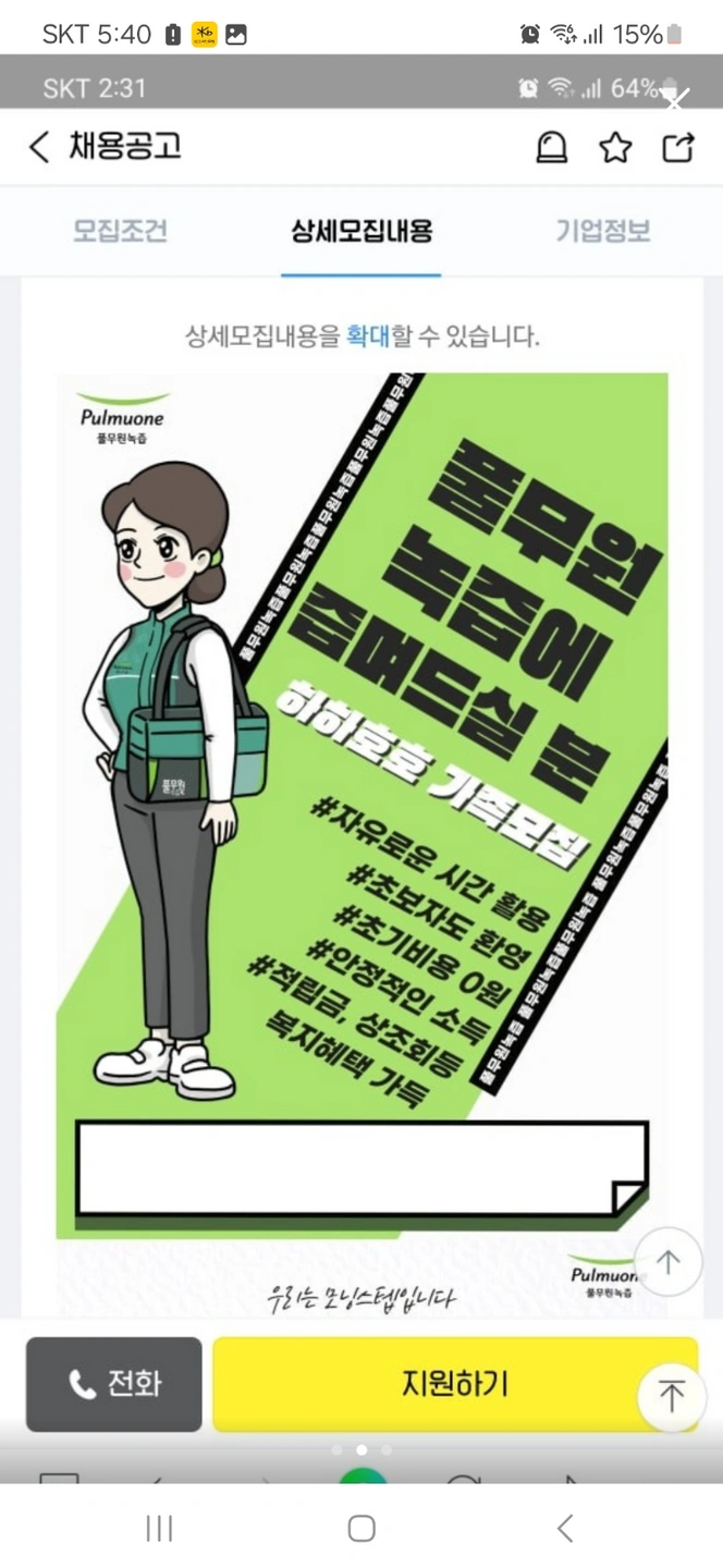 풀무원녹즙 군포지사 1명증원(오전배송,주부) 모집